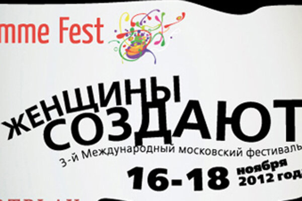 Фестиваль «Femme Fest» ждет активных читателей!