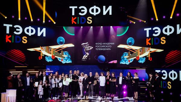 Пятая церемония награждения «ТЭФИ-KIDS»-2023 пройдет 23 октября