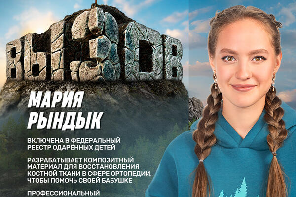 Участники шоу «Вызов» выступили на IX Конгрессе «Инновационная практика: наука плюс бизнес»