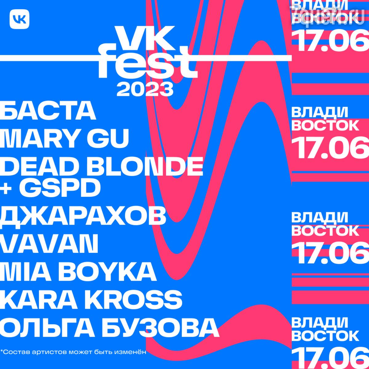 VK Fest анонсировал финальный лайнап пяти городов и зоны фестиваля -  7Дней.ру