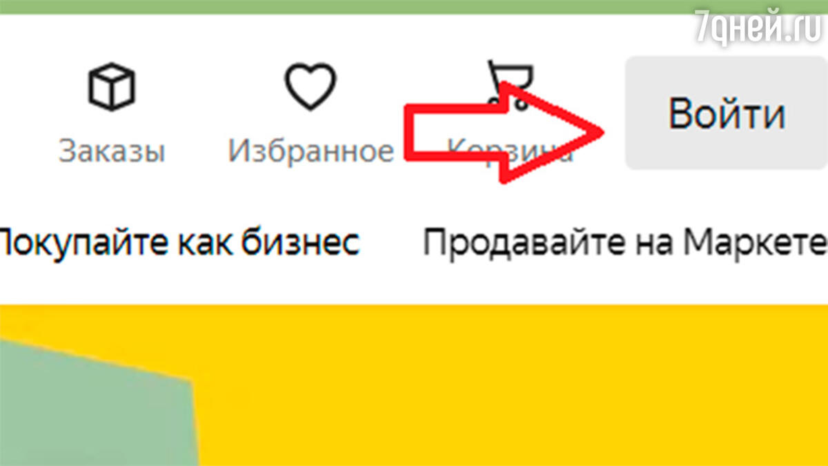 как найти заказ на яндекс маркете без регистрации по номеру телефона (97) фото