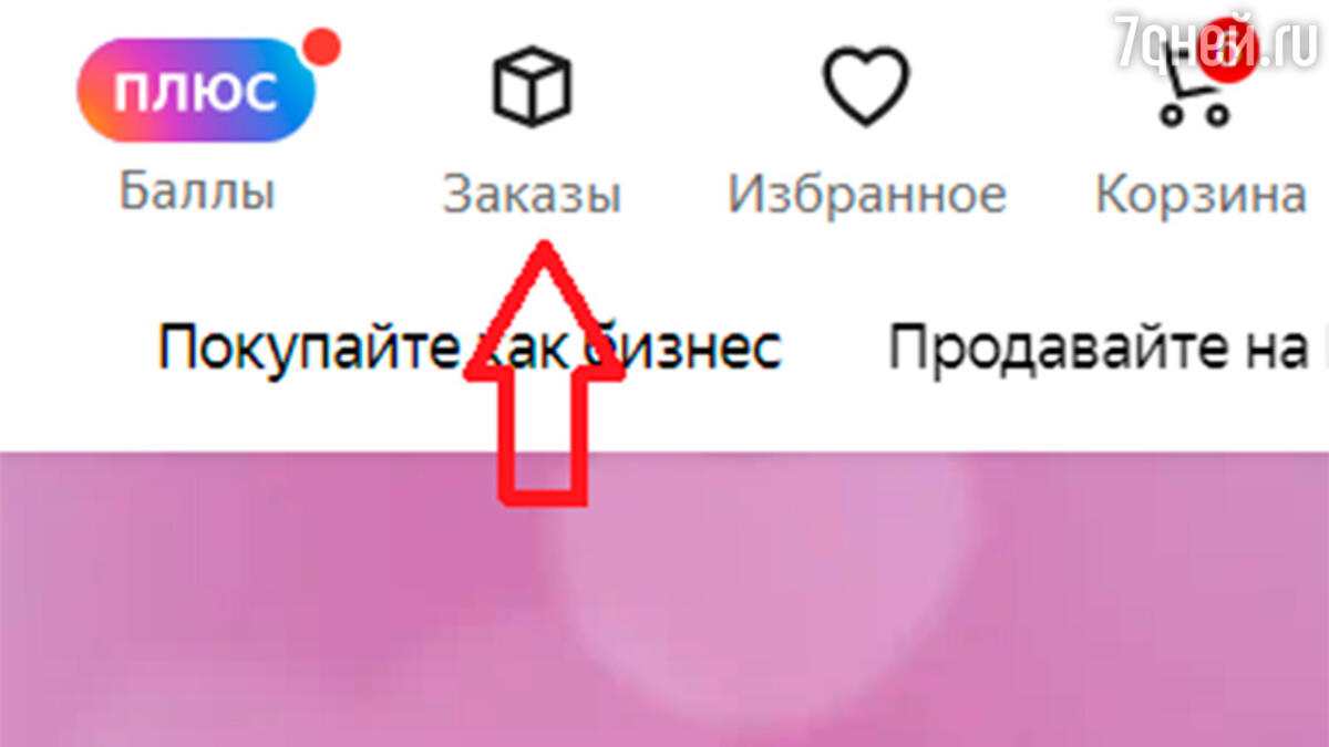 Как отследить заказ на Яндекс Маркете - 7Дней.ру