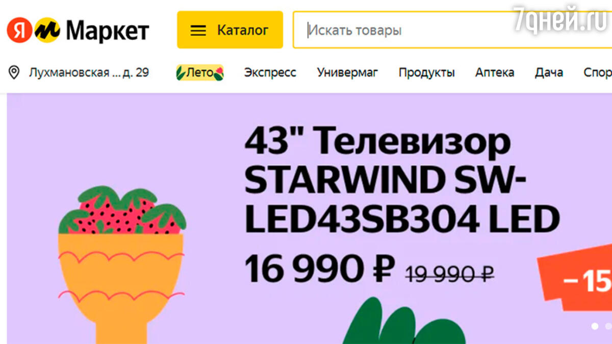 Как отследить заказ на Яндекс Маркете - 7Дней.ру