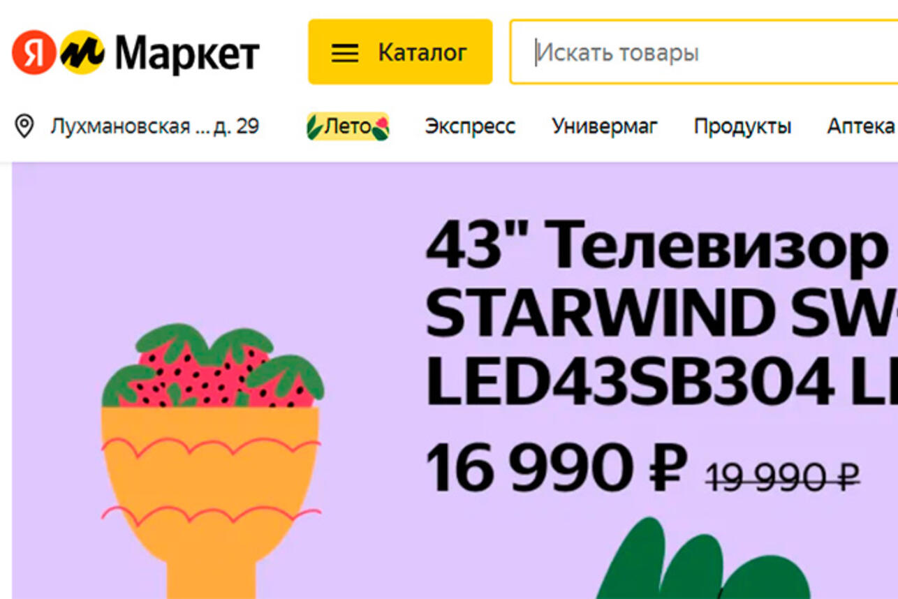 Как отследить заказ на Яндекс Маркете - 7Дней.ру