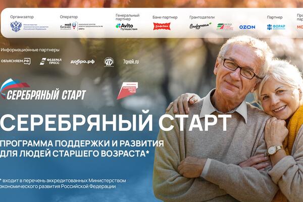 Более 5 млн рублей получат участники программы «Серебряный старт» в виде грантов в 2025 году