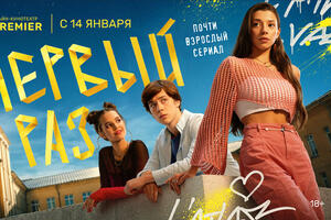 Вышел трейлер подросткового сериала «Первый раз» 