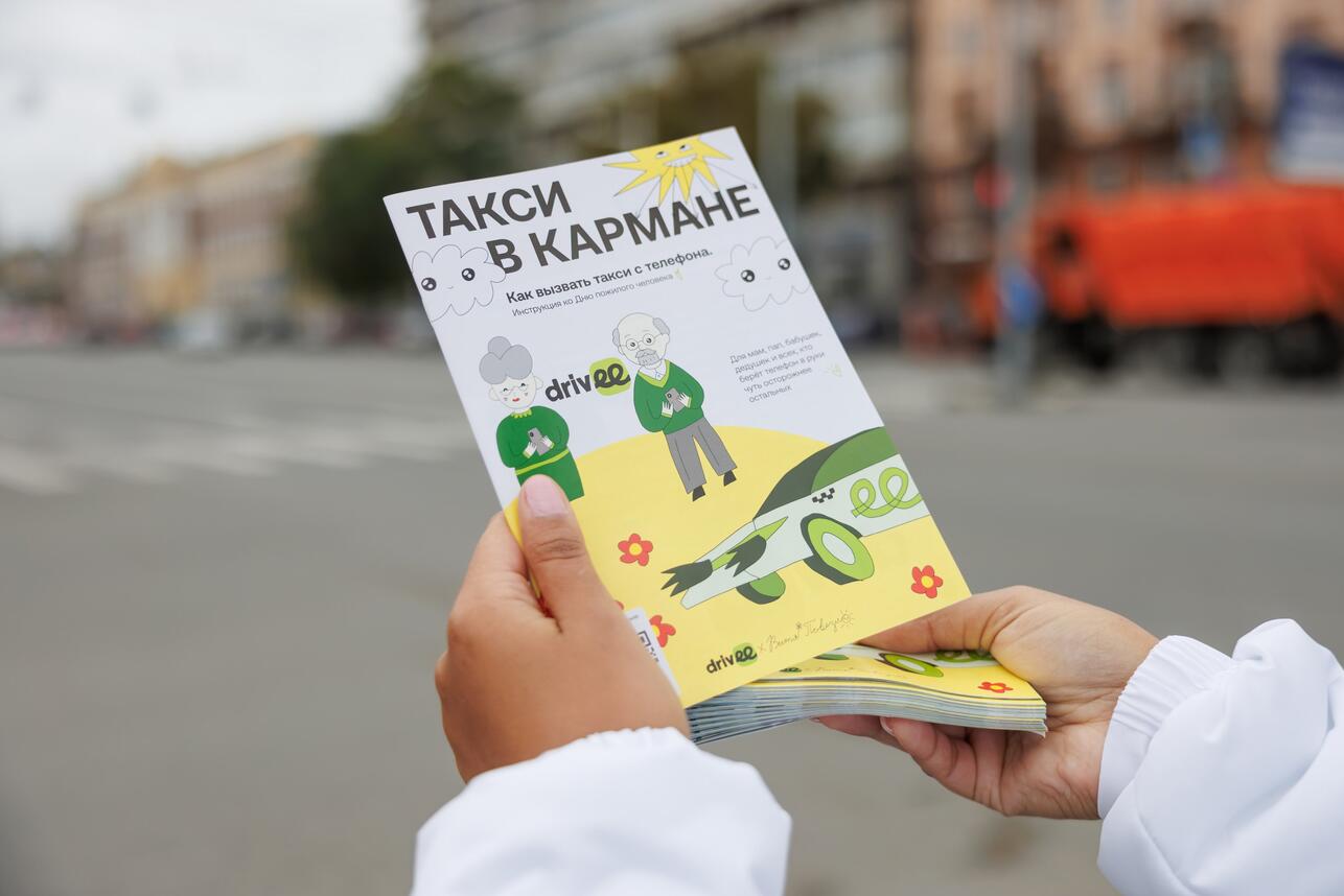 Drivee РёРЅСЃС‚СЂСѓРєС†РёСЏ РґР»СЏ РїРѕР¶РёР»С‹С…, РєР°Рє Р·Р°РєР°Р·Р°С‚СЊ С‚Р°РєСЃРё РїРѕР¶РёР»РѕРјСѓ С‡РµР»РѕРІРµРєСѓ, Drivee Р’РёС‚СЏ РџРѕРІРµР·Р»Рѕ, РњРµР¶РґСѓРЅР°СЂРѕРґРЅС‹Р№ РґРµРЅСЊ РїРѕР¶РёР»С‹С… Р»СЋРґРµР№, РёРЅСЃС‚СЂСѓРєС†РёСЏ РїРѕ Р·Р°РєР°Р·Сѓ С‚Р°РєСЃРё, РїСЂРёР»РѕР¶РµРЅРёРµ Drivee РґР»СЏ СЃС‚Р°СЂС€РµРіРѕ РїРѕРєРѕР»РµРЅРёСЏ, С‚Р°РєСЃРё РґР»СЏ РїРѕР¶РёР»С‹С… Р»СЋРґРµР№, РєР°Рє РїРѕР»СЊР·РѕРІР°С‚СЊСЃСЏ РїСЂРёР»РѕР¶РµРЅРёРµРј С‚Р°РєСЃРё, РїР°РјСЏС‚РєР° РґР»СЏ РїРѕР¶РёР»С‹С… Р»СЋРґРµР№, Drivee Р·Р°Р±РѕС‚Р°