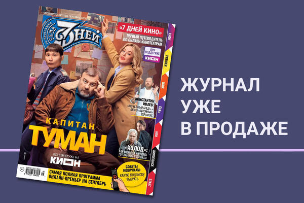 Журнал уже в продаже