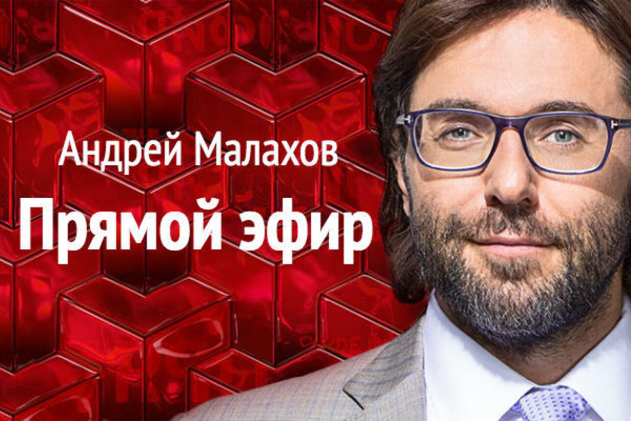 Первый канал не прогадал с увольнением Малахова? - 7Дней.ру