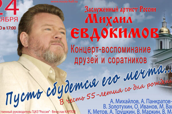 Мы дарим вам билеты. Это – по-евдокимовски!