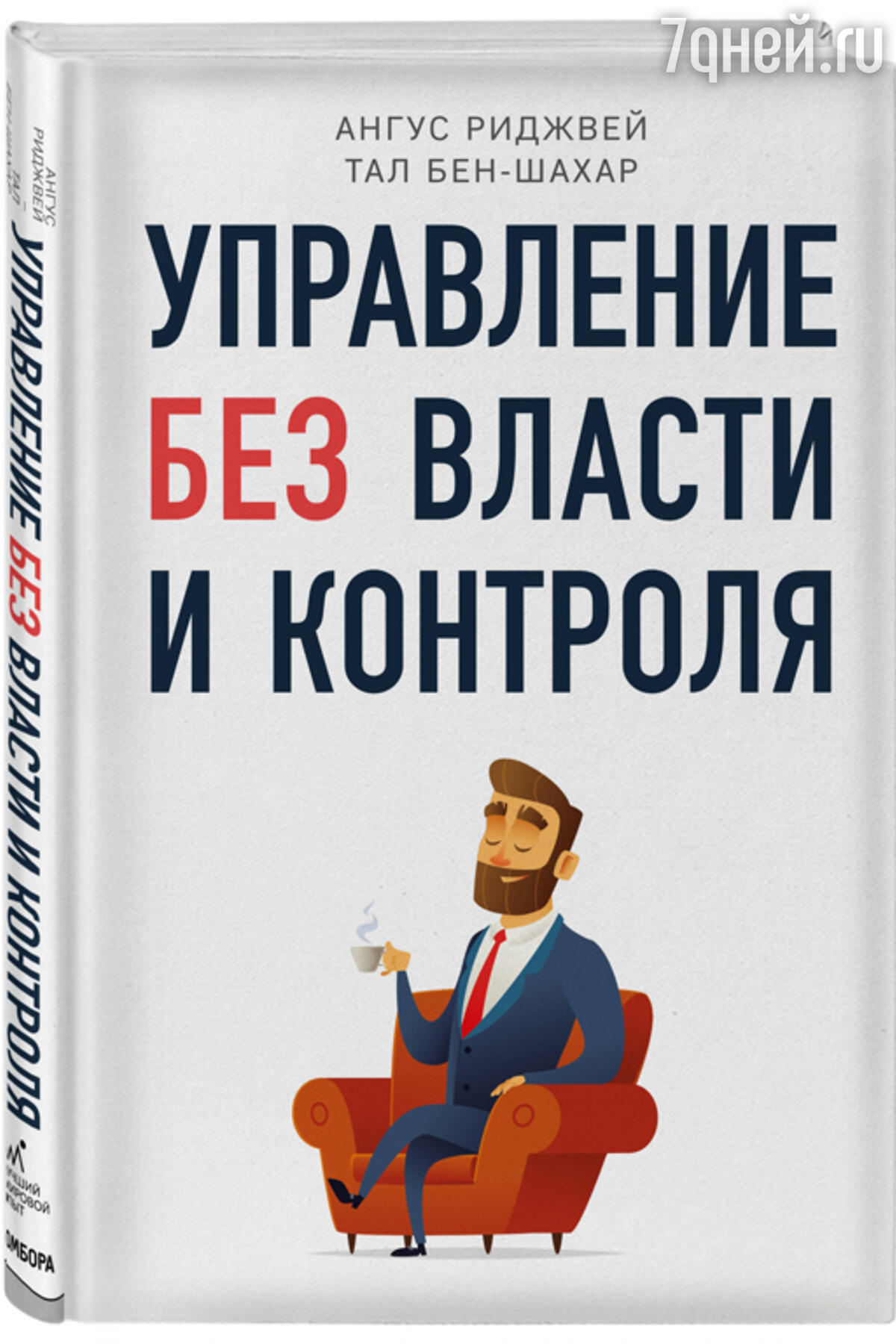 Управление в эпоху вызовов: 5 книг о том, как вести бизнес в современных  реалиях - 7Дней.ру