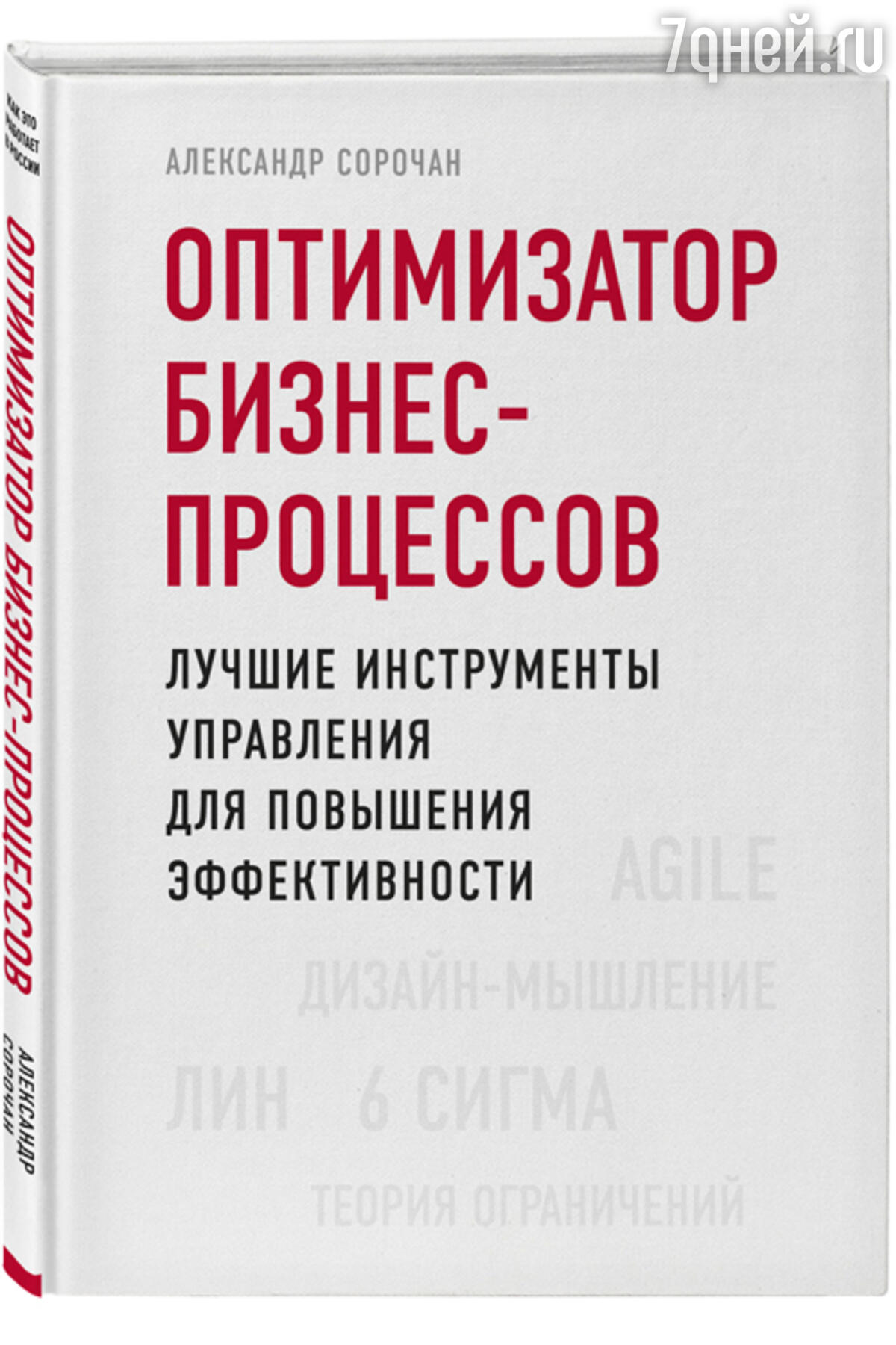 Управление в эпоху вызовов: 5 книг о том, как вести бизнес в современных  реалиях - 7Дней.ру