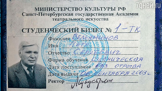 Студенческий билет Петра Вельяминова