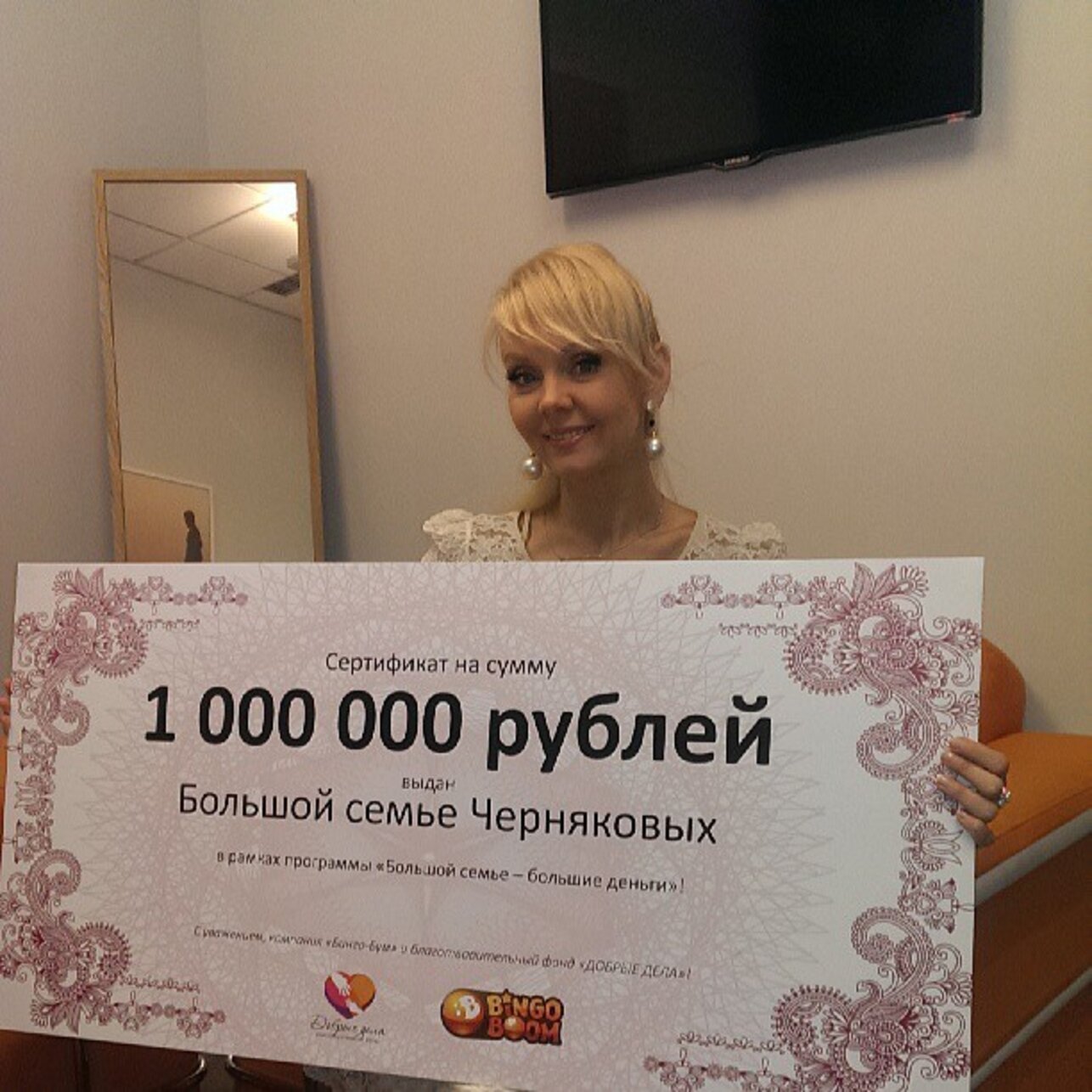 1000000 рублей семьям. Денежный сертификат. Большой подарочный сертификат. Сертификат на миллион. Подарочный чек.