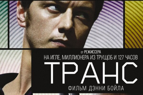 Выиграй диск с фильмом «Транс»!