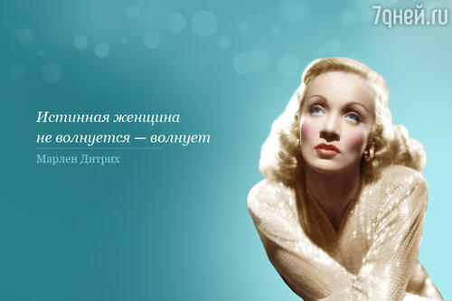 Марлен Дитрих