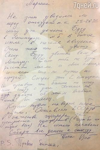 Письмо Виктора Цоя жене Марьяне