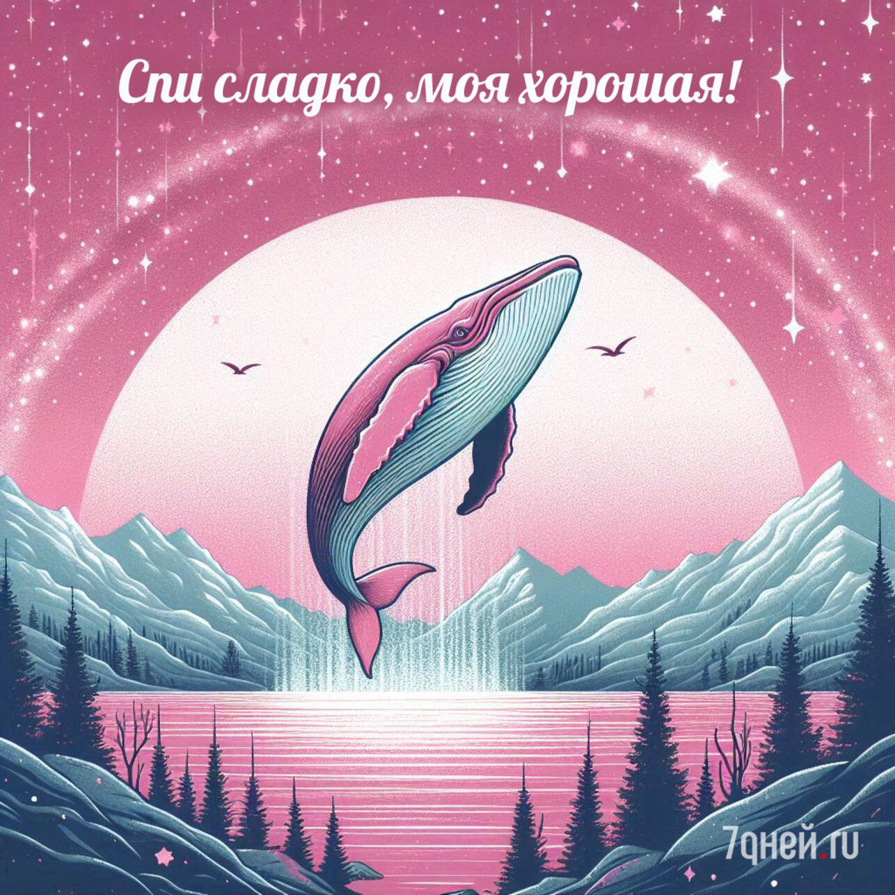 открытки спокойной ночи, картинки спокойной ночи, пожелания спокойной ночи, доброй ночи открытки, спокойной ночи для любимых, открытки перед сном, спокойной ночи скачать