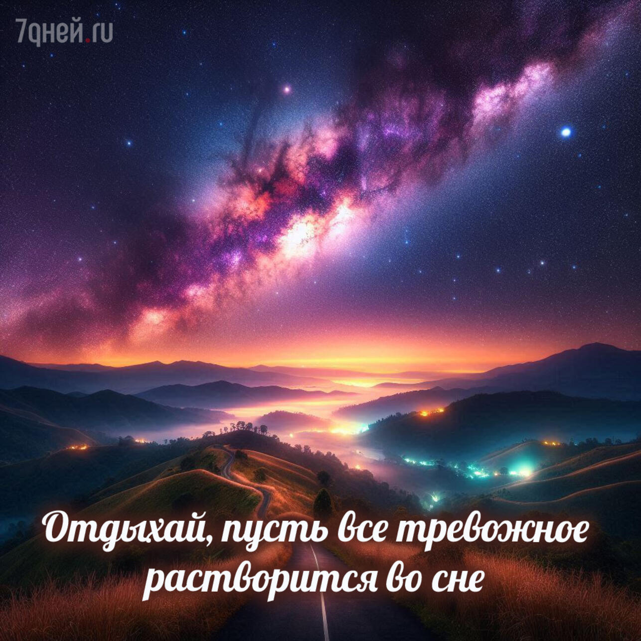 открытки, спокойной ночи для любимых, открытки перед сном, спокойной ночи скачать