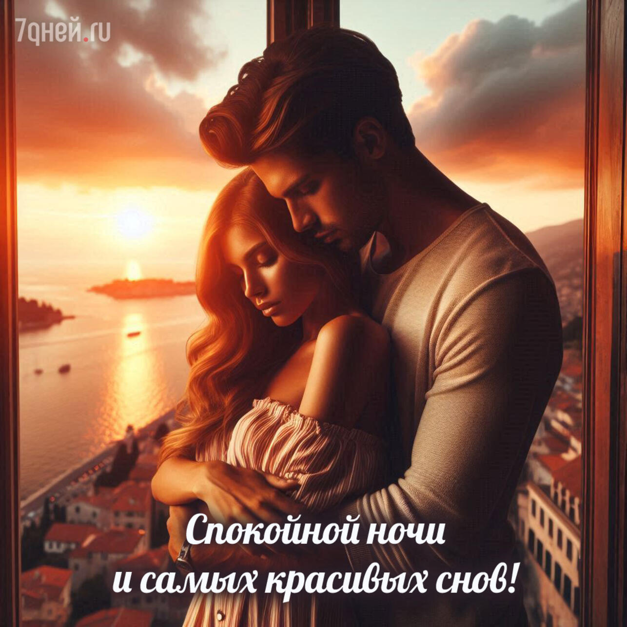 открытки, спокойной ночи для любимых, открытки перед сном, спокойной ночи скачать