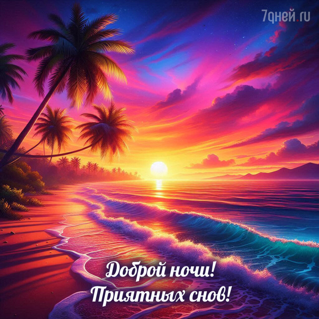 открытки, спокойной ночи для любимых, открытки перед сном, спокойной ночи скачать