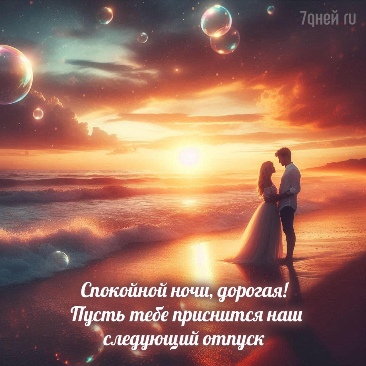 открытки спокойной ночи, картинки спокойной ночи, пожелания спокойной ночи, доброй ночи открытки, спокойной ночи для любимых, открытки перед сном, спокойной ночи скачать