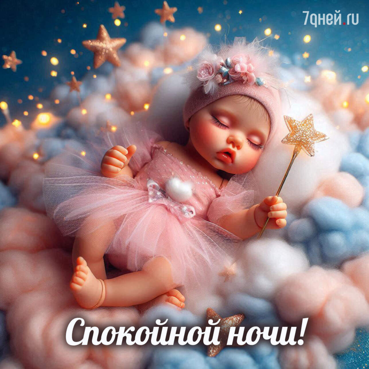 открытки спокойной ночи, картинки спокойной ночи, пожелания спокойной ночи, доброй ночи открытки, спокойной ночи для любимых, открытки перед сном, спокойной ночи скачать