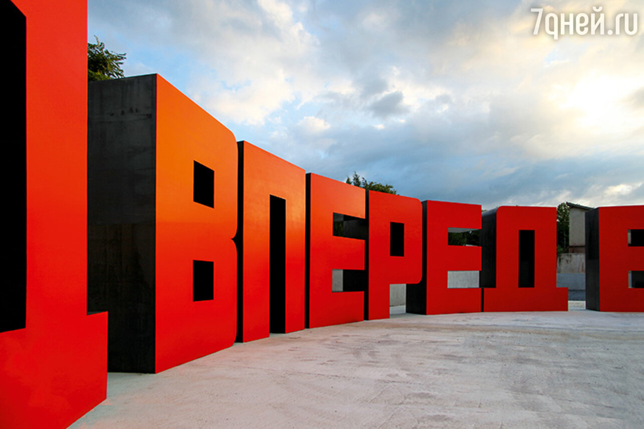 Композиция «Вперед»