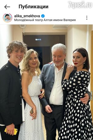  Ирина Линдт с сыном Иваном Золотухиным и Вениамин Смехов с дочерью Аликой. Instagram Алики Смеховой