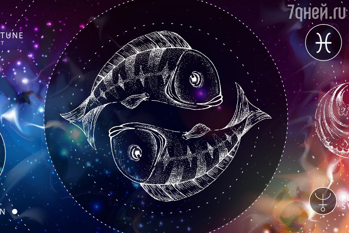 Сексуальный гороскоп - Рыбы