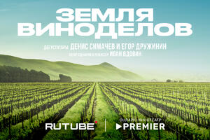       PREMIER  RUTUBE