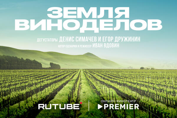       PREMIER  RUTUBE