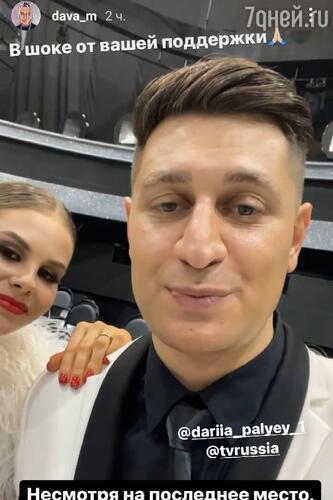 Давид Манукян с партнёршей Дарьей Палей