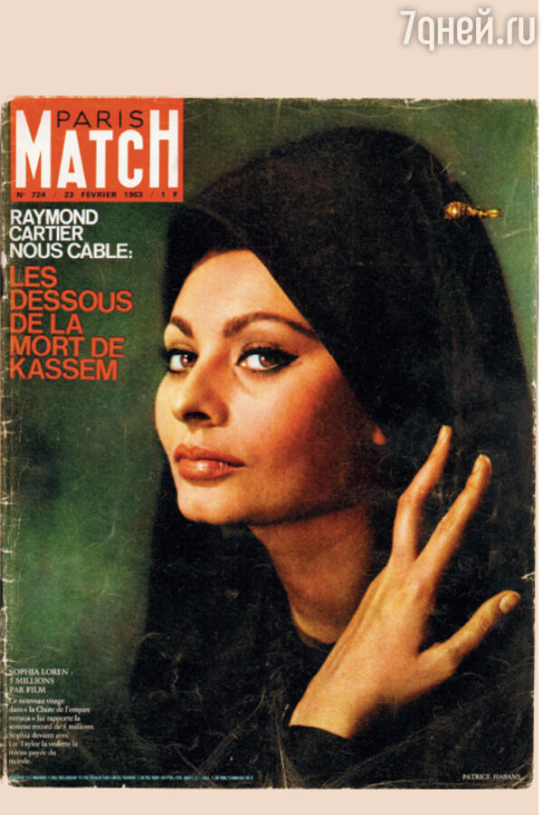 Тот самый номер французского глянцевого
журнала Paris Match с Софи Лорен на обложке