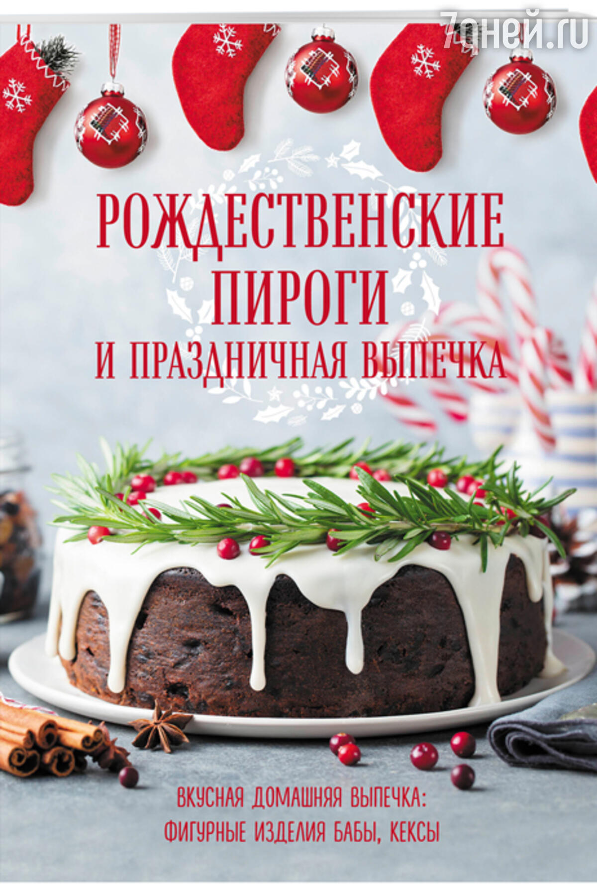 Не только оливье: 7 книг с самыми вкусными и несложными рецептами для  Нового года - 7Дней.ру