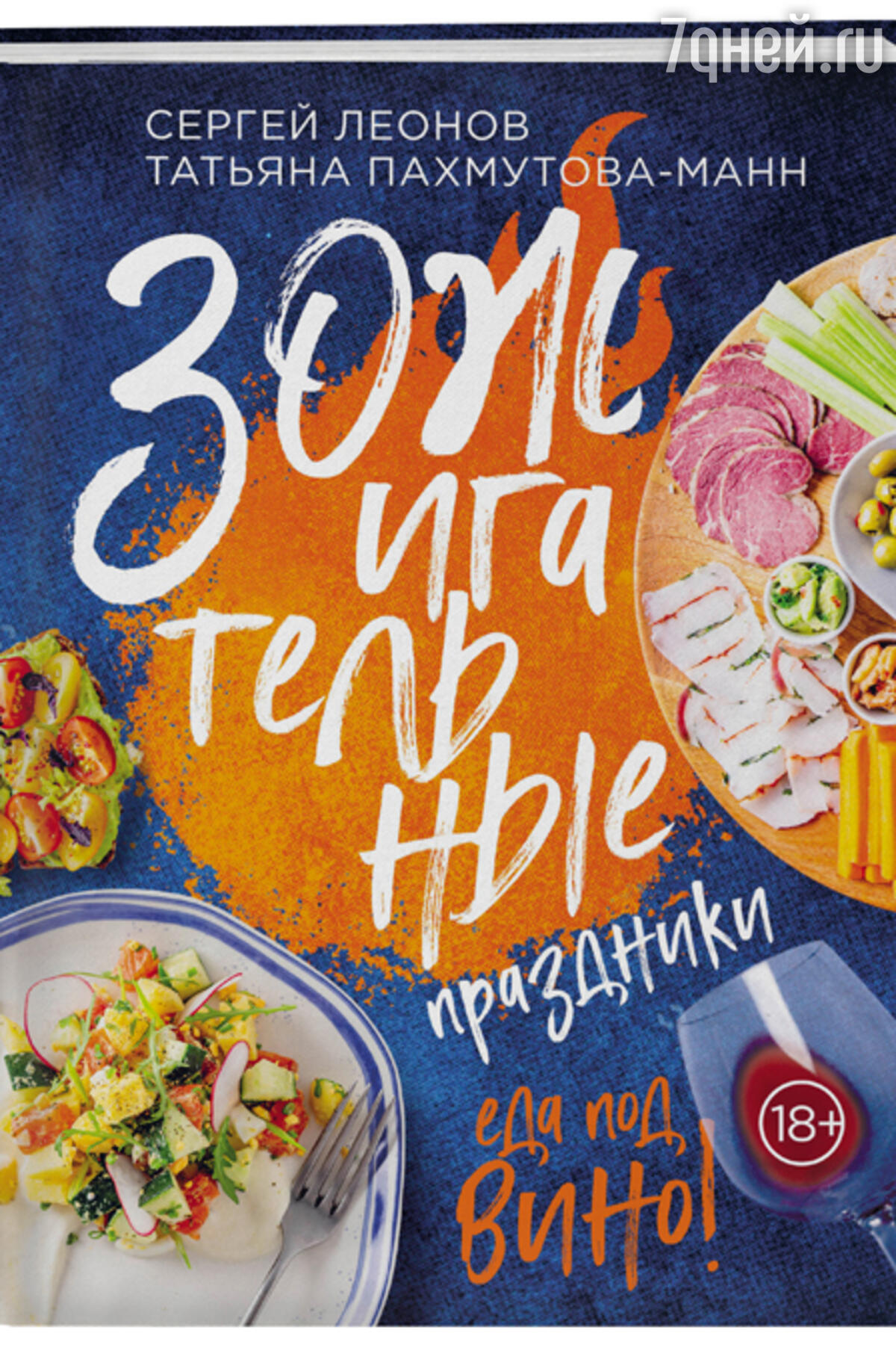 Не только оливье: 7 книг с самыми вкусными и несложными рецептами для  Нового года - 7Дней.ру