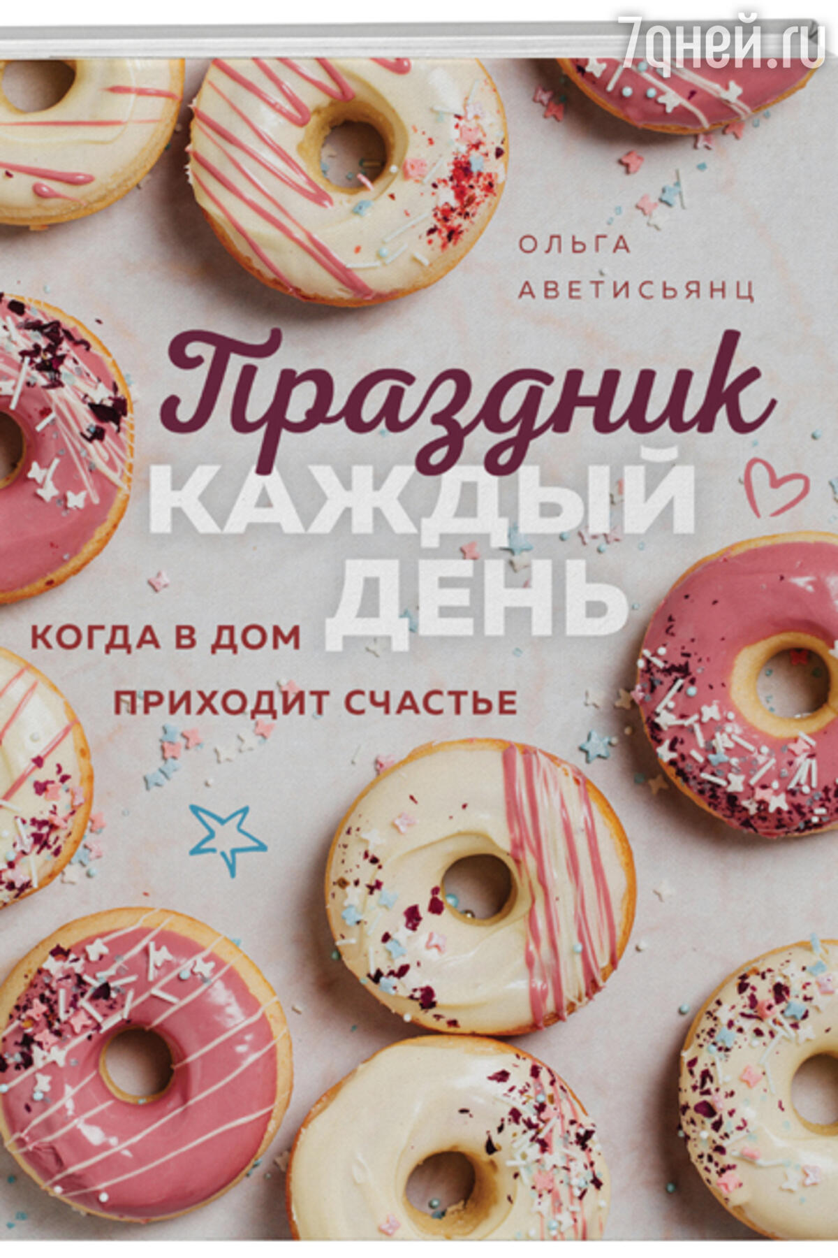 Не только оливье: 7 книг с самыми вкусными и несложными рецептами для  Нового года - 7Дней.ру