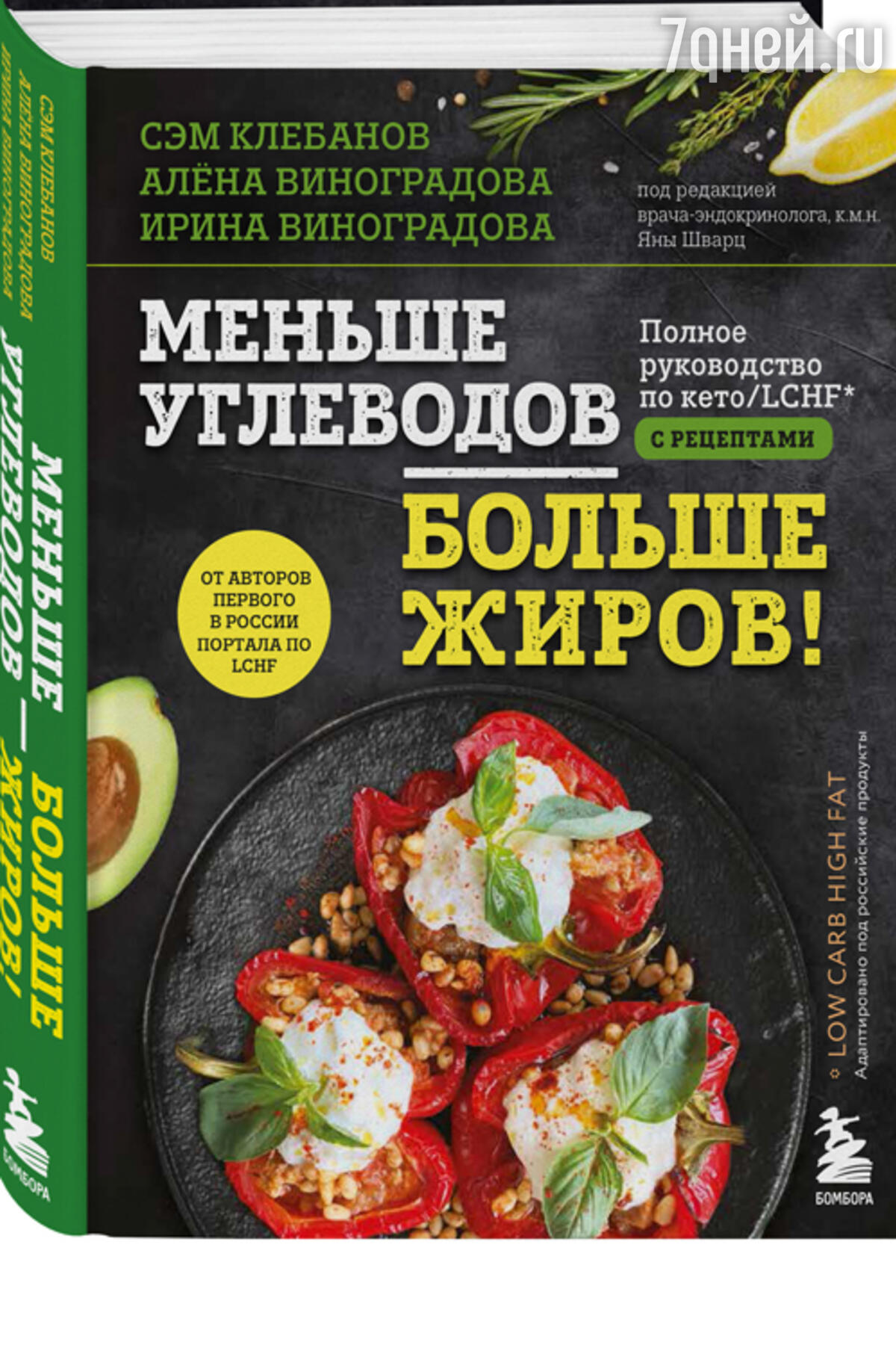 ТОП-8 книг, которые помогут постройнеть и оздоровиться к началу осени -  7Дней.ру