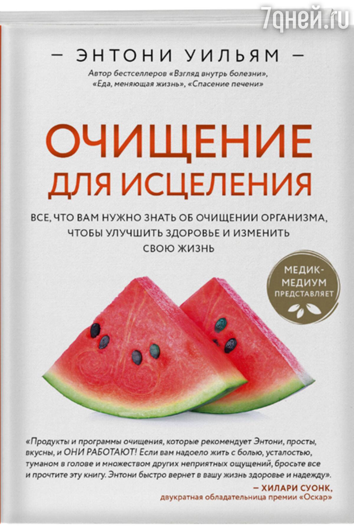 ТОП-8 книг, которые помогут постройнеть и оздоровиться к началу осени -  7Дней.ру