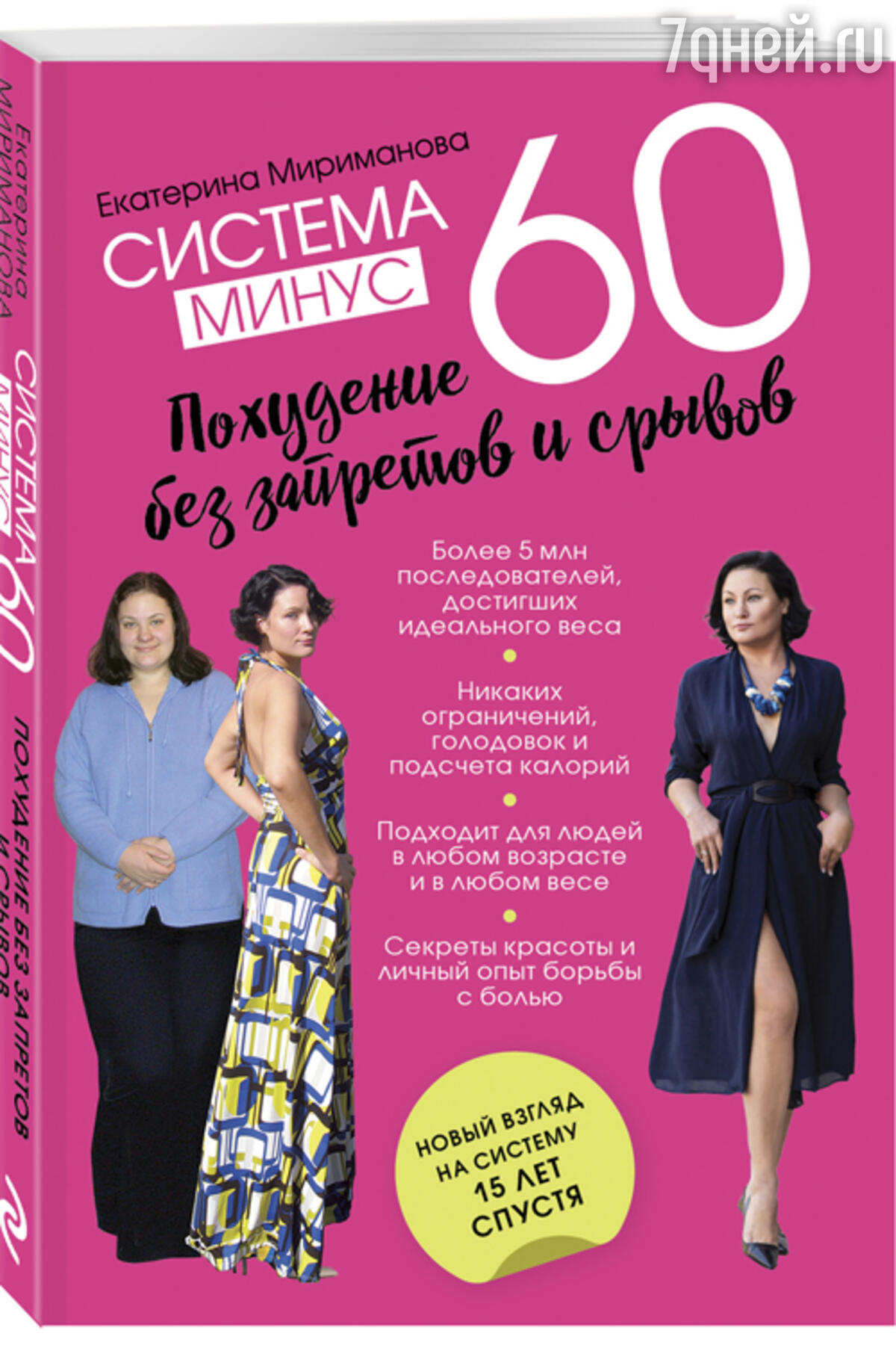 ТОП-8 книг, которые помогут постройнеть и оздоровиться к началу осени -  7Дней.ру