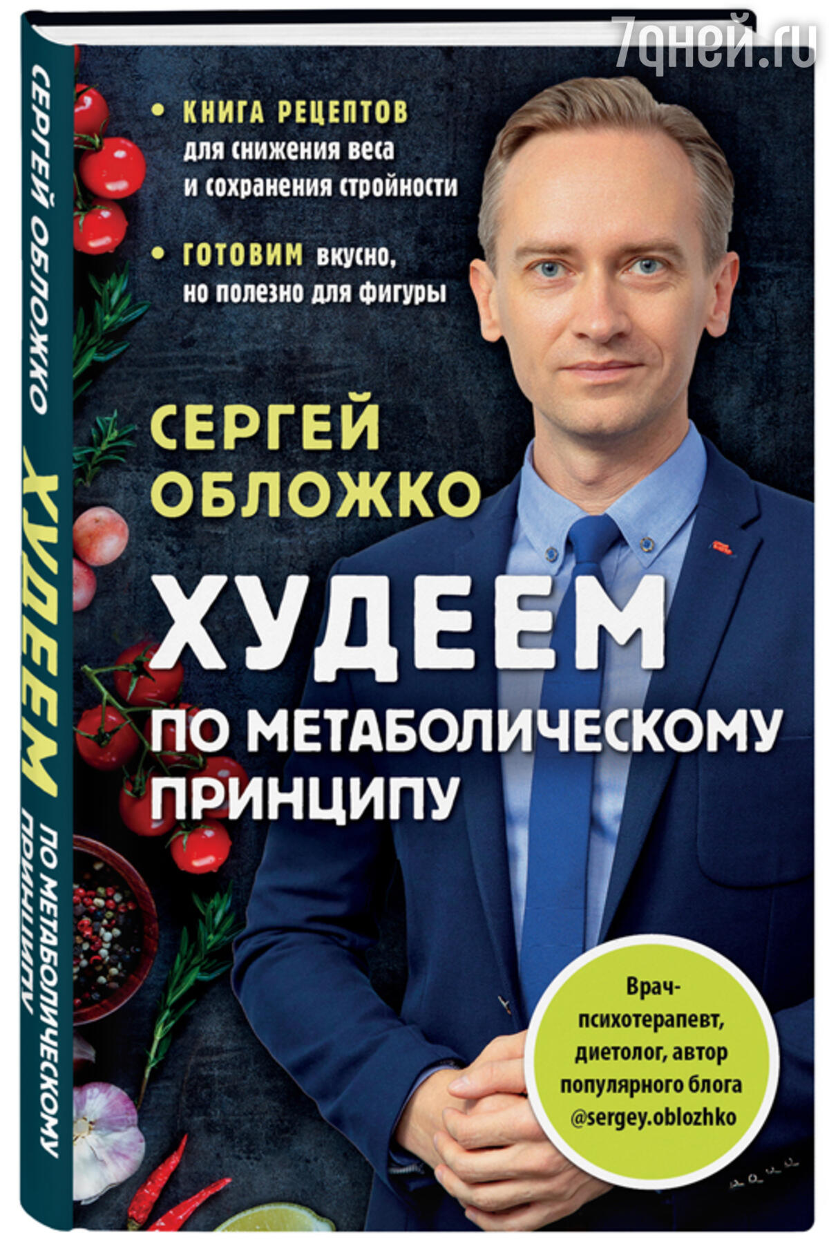 ТОП-8 книг, которые помогут постройнеть и оздоровиться к началу осени -  7Дней.ру