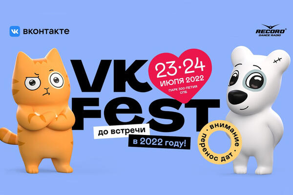   VK Fest  2022 