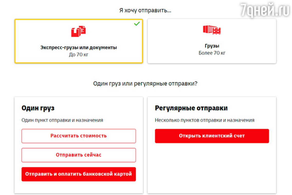 Топ-11 курьерских служб доставки по России - 7Дней.ру