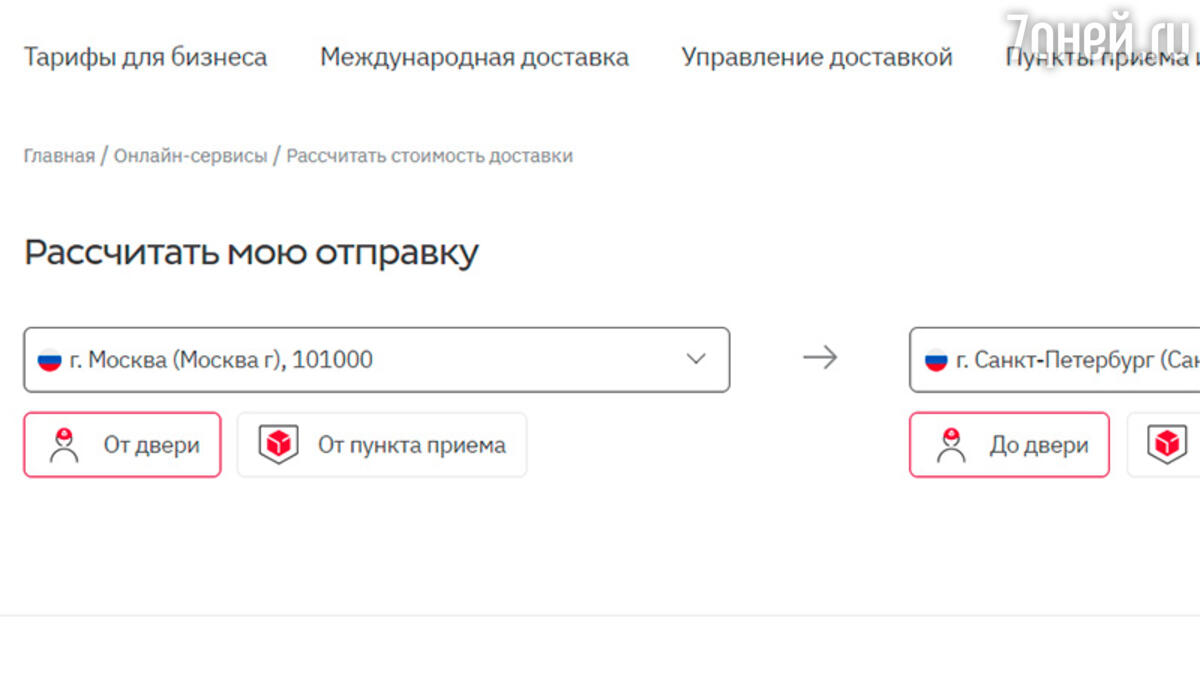 Топ-11 курьерских служб доставки по России - 7Дней.ру