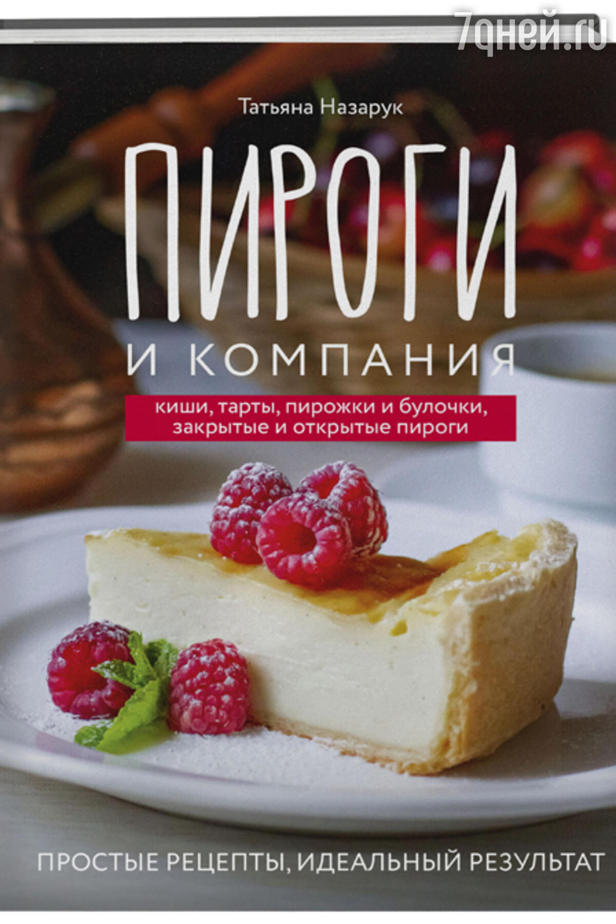 7 кулинарных новинок, которые помогут разнообразить меню в сентябре -  7Дней.ру