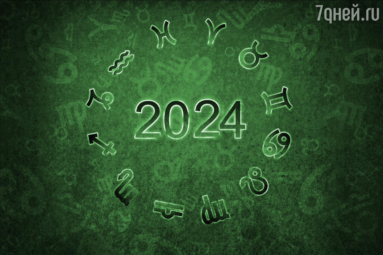 Календарь зачатия на 2024 год для всех Знаков Зодиака