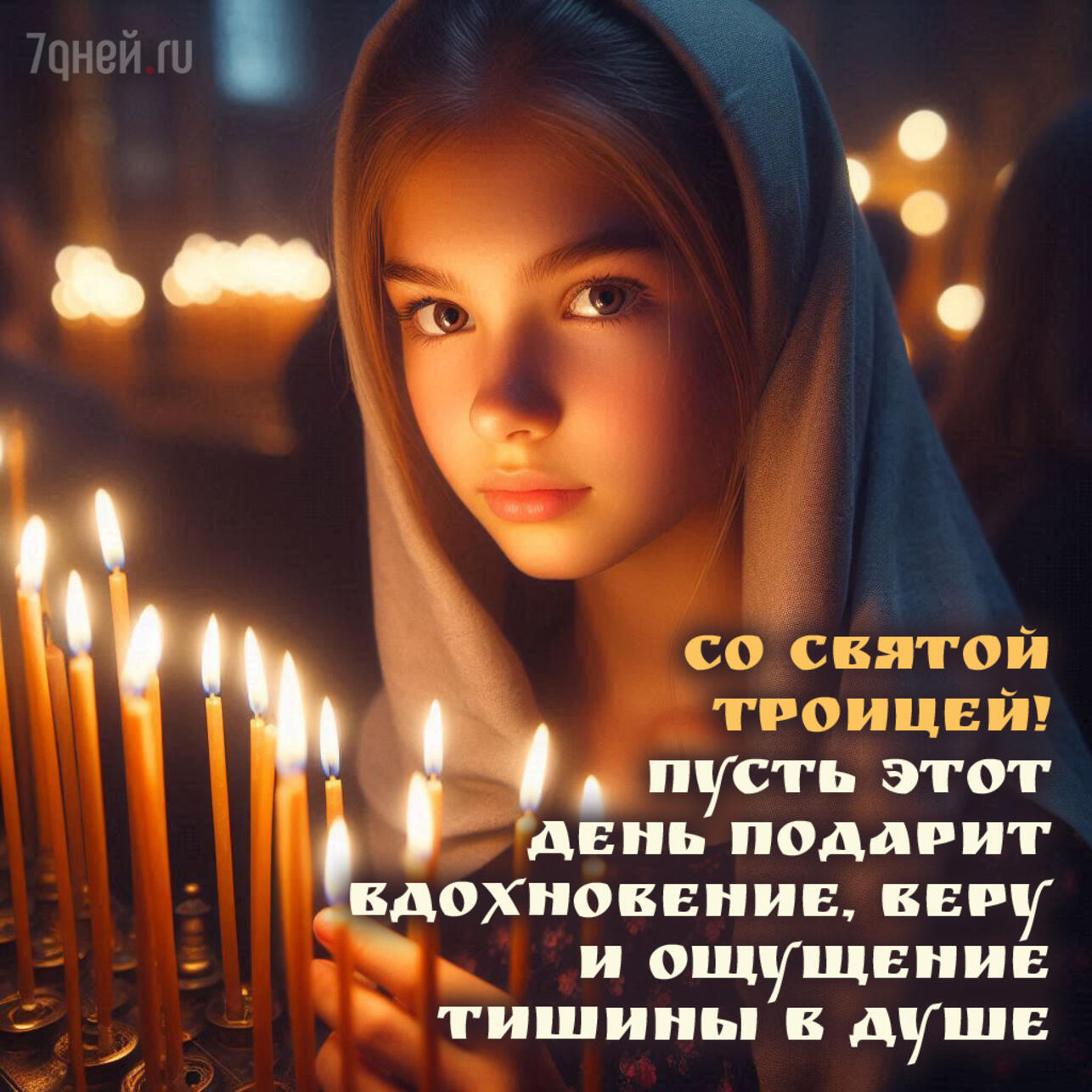 открытки с Троицей, поздравления с Троицей, открытки к?<div class=