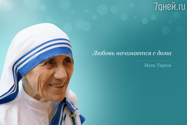Цитата матери Терезы