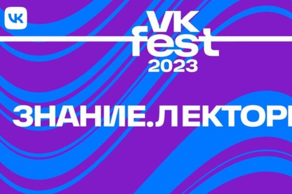     VK Fest