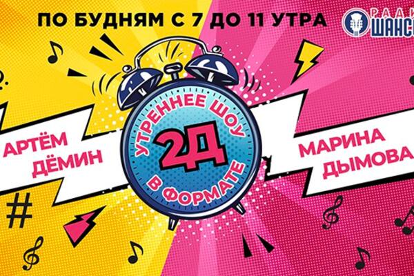 25 лет в эфире: юбилейный сезон душевных песен и откровенных разговоров
